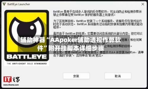 辅助神器“AApoker辅助透视作弊软件”附开挂脚本详细步骤