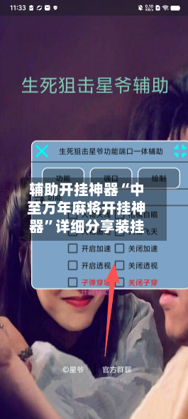 辅助开挂神器“中至万年麻将开挂神器”详细分享装挂-第3张图片