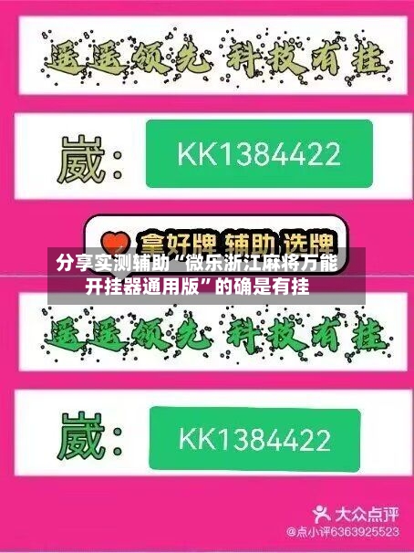 分享实测辅助“微乐浙江麻将万能开挂器通用版”的确是有挂-第3张图片