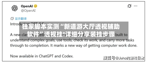 独家脚本实测“新道游大厅透视辅助软件”透视挂!详细分享装挂步骤-第2张图片