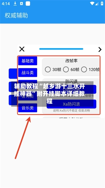 辅助教程“越乡游十三水开挂神器”附开挂脚本详细教程