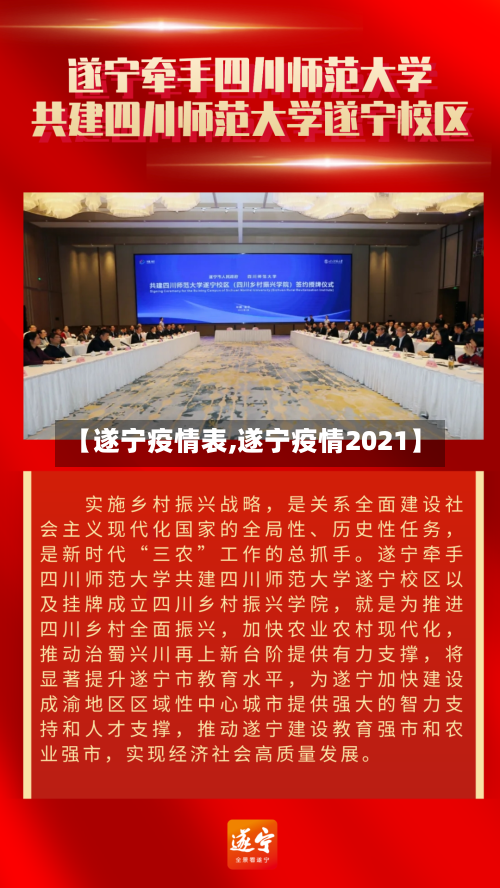 【遂宁疫情表,遂宁疫情2021】