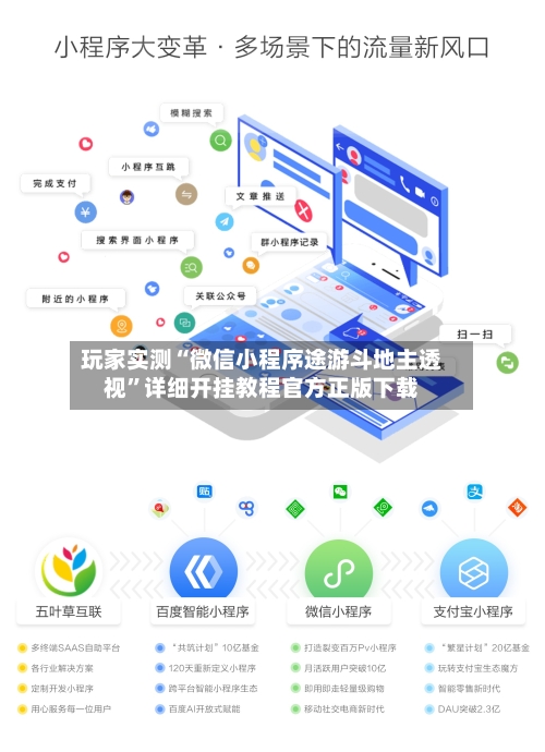 玩家实测“微信小程序途游斗地主透视”详细开挂教程官方正版下载