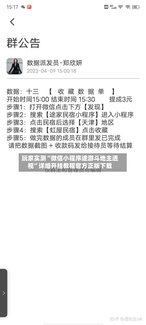 玩家实测“微信小程序途游斗地主透视	”详细开挂教程官方正版下载-第2张图片