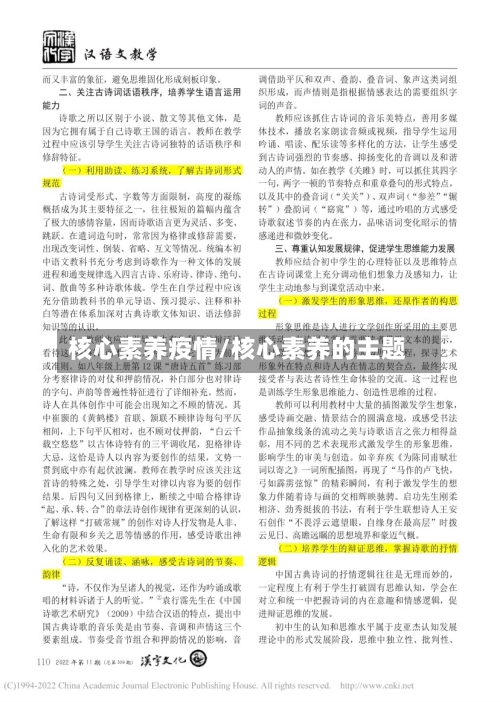 核心素养疫情/核心素养的主题