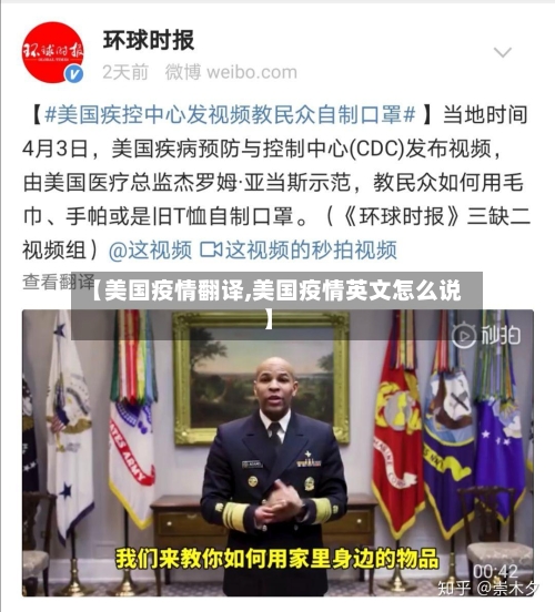 【美国疫情翻译,美国疫情英文怎么说】-第2张图片