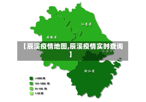 【辰溪疫情地图,辰溪疫情实时查询】