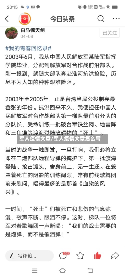军人疫情文章/军人疫情文章怎么写-第3张图片