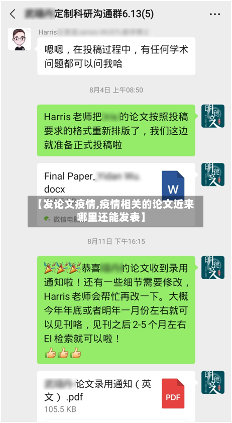 【发论文疫情,疫情相关的论文近来哪里还能发表】-第2张图片