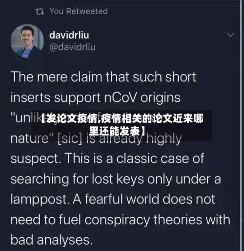 【发论文疫情,疫情相关的论文近来哪里还能发表】