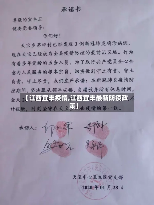 【江西宜丰疫情,江西宜丰最新防疫政策】