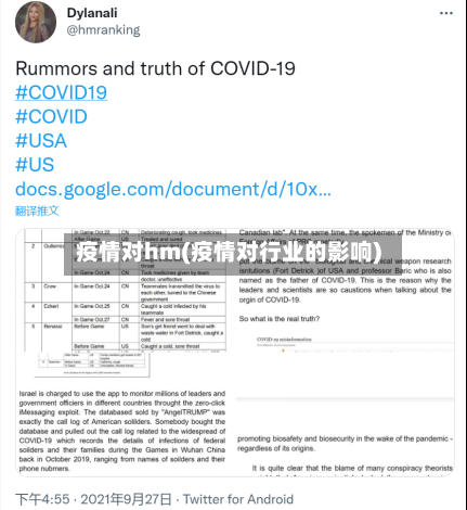 疫情对hm(疫情对行业的影响)-第1张图片
