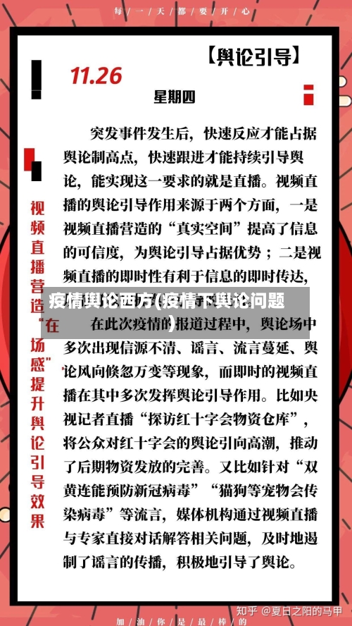 疫情舆论西方(疫情下舆论问题)-第2张图片