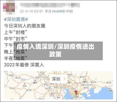 疫情入境深圳/深圳疫情进出政策-第2张图片