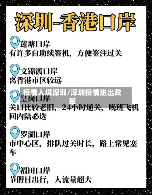疫情入境深圳/深圳疫情进出政策-第1张图片