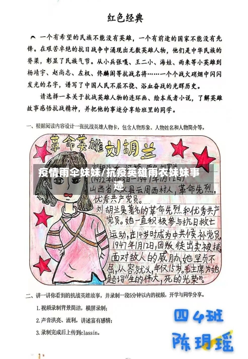 疫情雨伞妹妹/抗疫英雄雨衣妹妹事迹