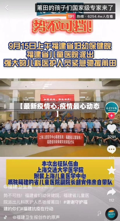 【最新疫情心,疫情最心动态】