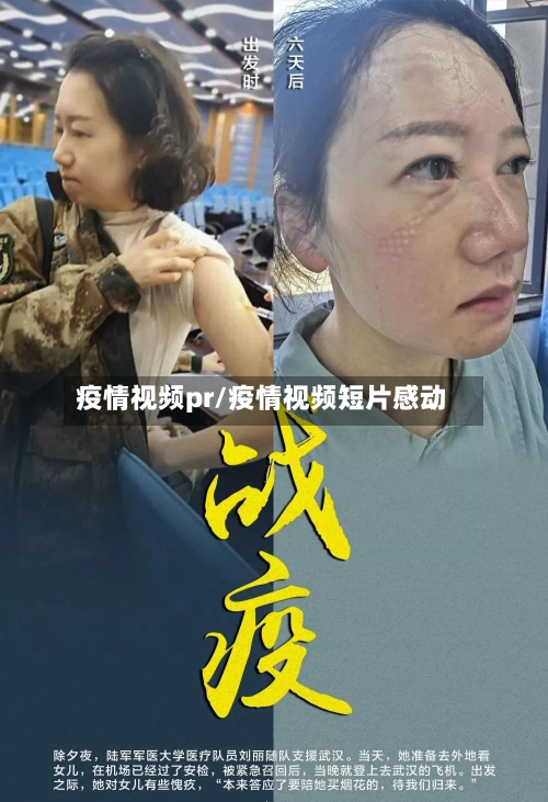 疫情视频pr/疫情视频短片感动