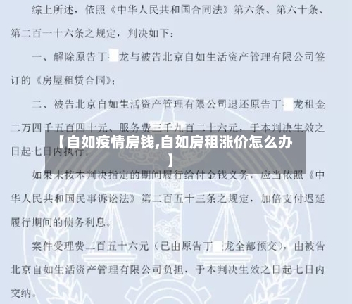 【自如疫情房钱,自如房租涨价怎么办】-第3张图片