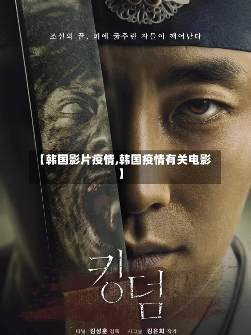 【韩国影片疫情,韩国疫情有关电影】-第3张图片