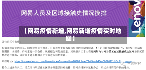 【网易疫情新增,网易新增疫情实时地图】-第2张图片