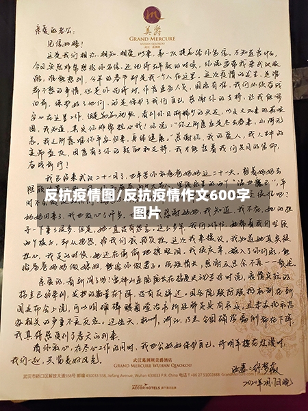 反抗疫情图/反抗疫情作文600字图片