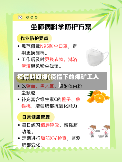 疫情期间煤(疫情下的煤矿工人)