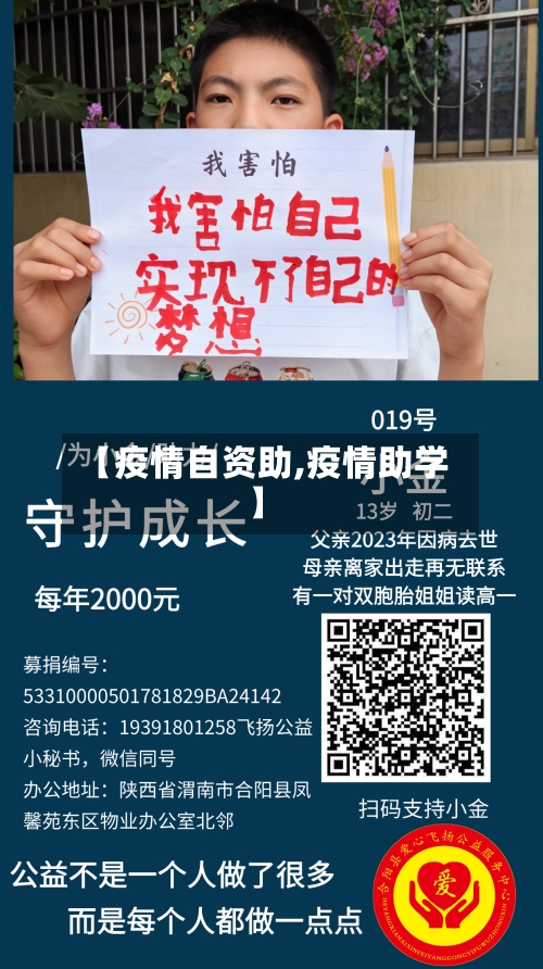【疫情自资助,疫情助学】-第3张图片