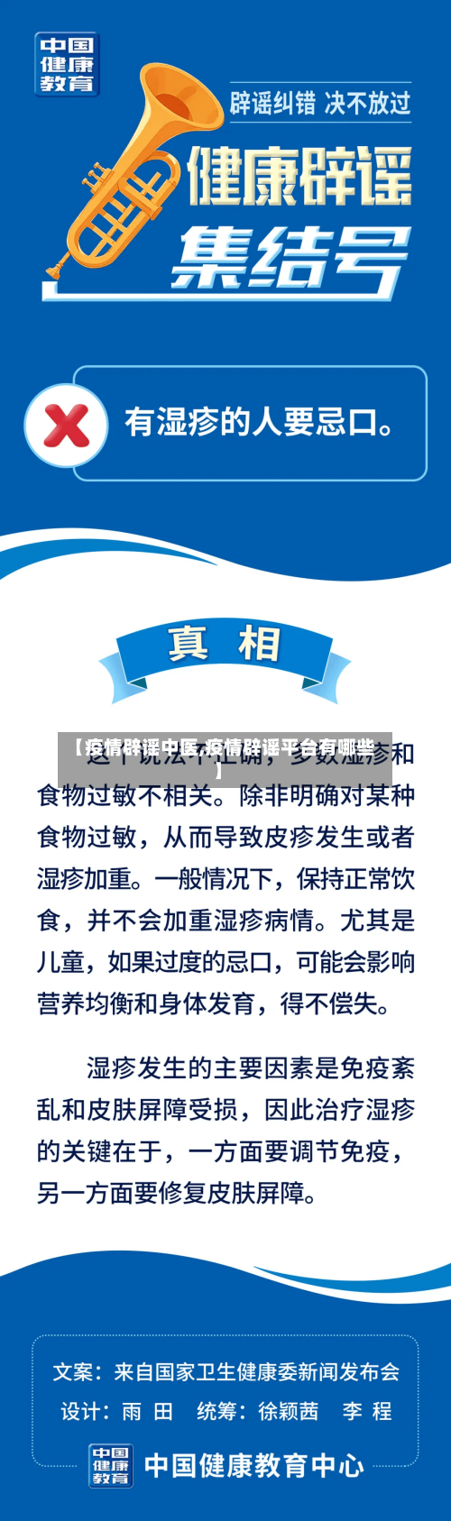 【疫情辟谣中医,疫情辟谣平台有哪些】-第2张图片
