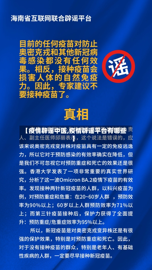 【疫情辟谣中医,疫情辟谣平台有哪些】