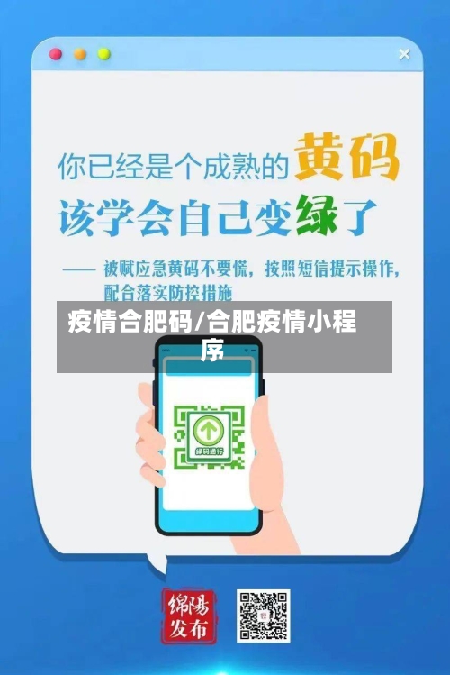 疫情合肥码/合肥疫情小程序-第2张图片