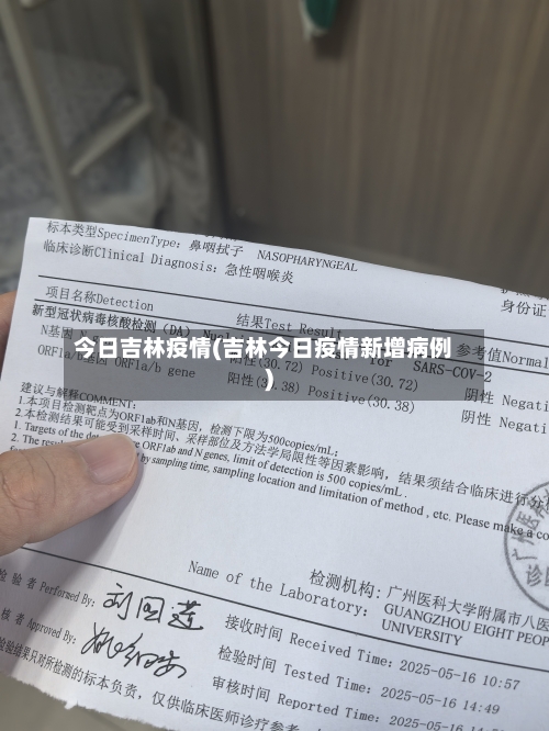今日吉林疫情(吉林今日疫情新增病例)