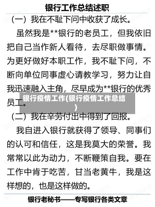 银行疫情工作(银行疫情工作总结)