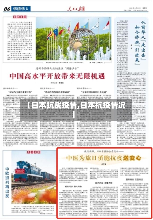 【日本抗战疫情,日本抗疫情况】-第3张图片