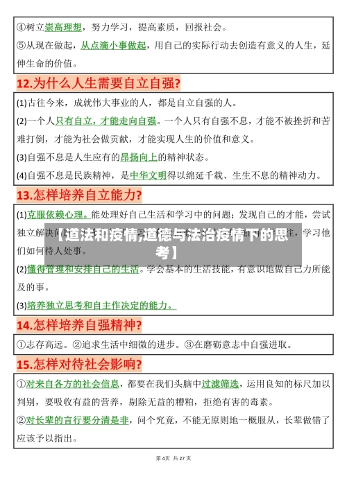 【道法和疫情,道德与法治疫情下的思考】