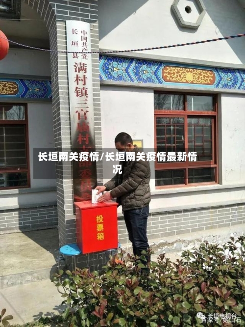 长垣南关疫情/长垣南关疫情最新情况