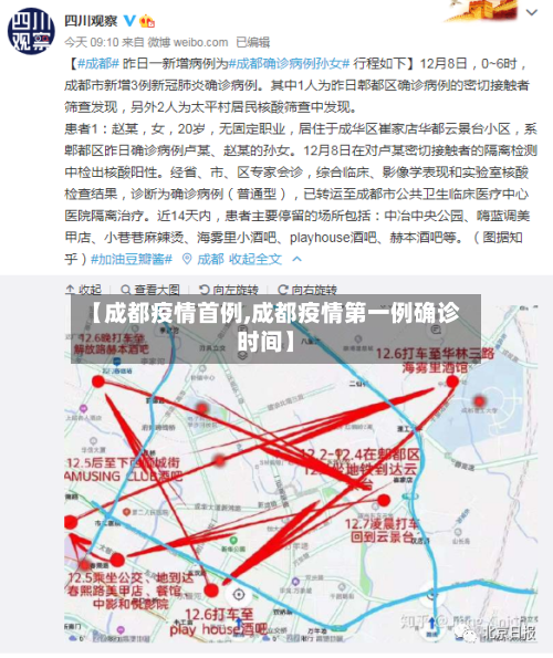 【成都疫情首例,成都疫情第一例确诊时间】
