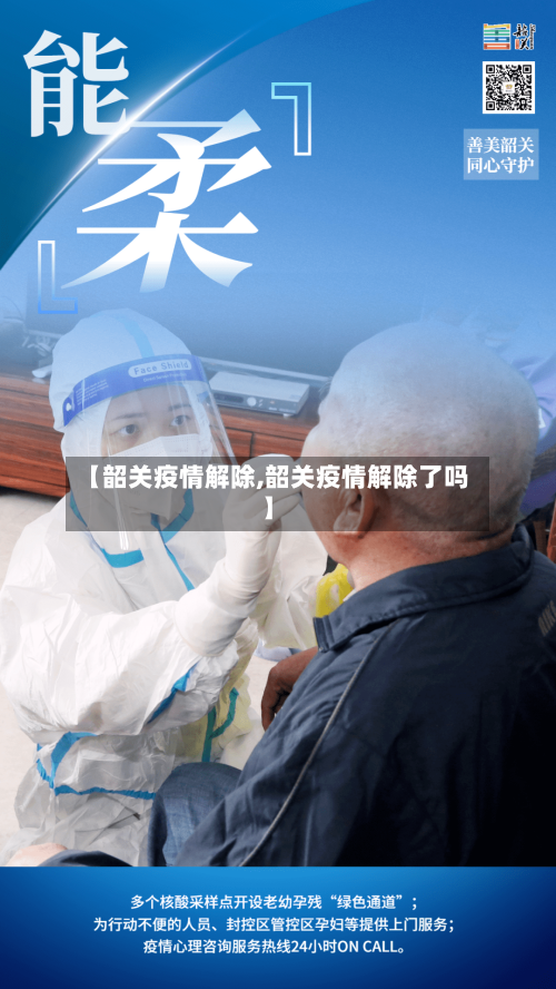 【韶关疫情解除,韶关疫情解除了吗】-第2张图片