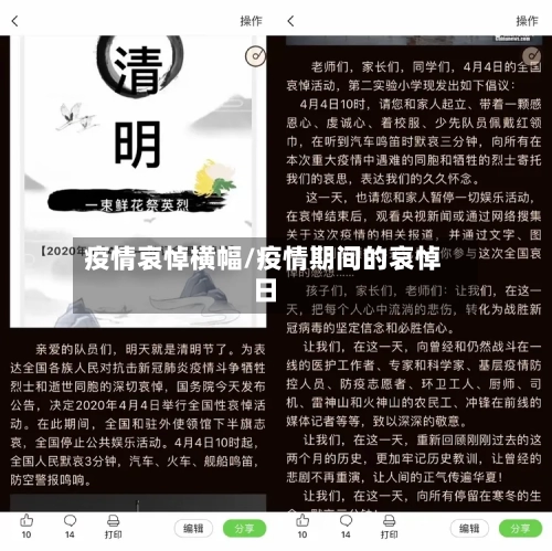 疫情哀悼横幅/疫情期间的哀悼日-第2张图片