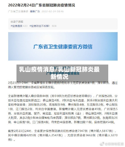 乳山疫情消息/乳山新冠肺炎最新情况
