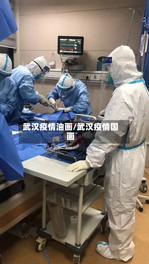 武汉疫情油画/武汉疫情国画-第2张图片