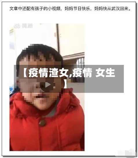 【疫情渣女,疫情 女生】-第3张图片