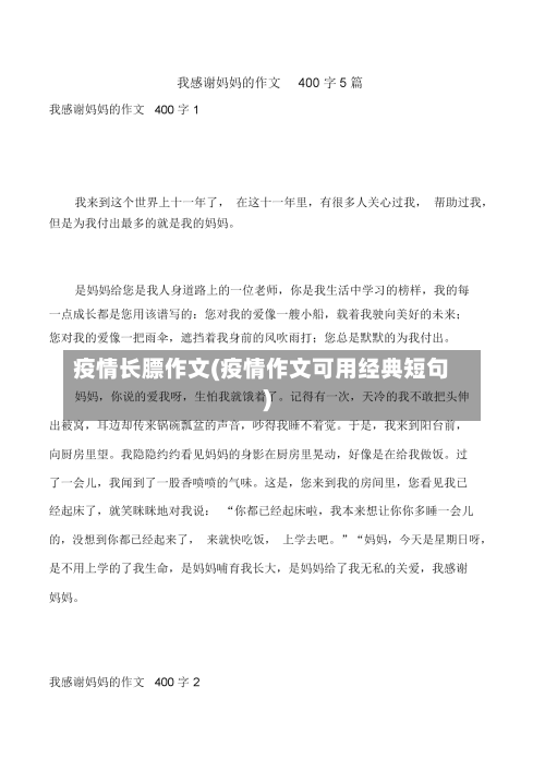 疫情长膘作文(疫情作文可用经典短句)