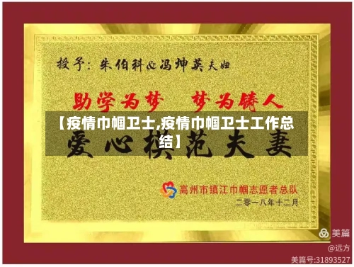 【疫情巾帼卫士,疫情巾帼卫士工作总结】-第2张图片