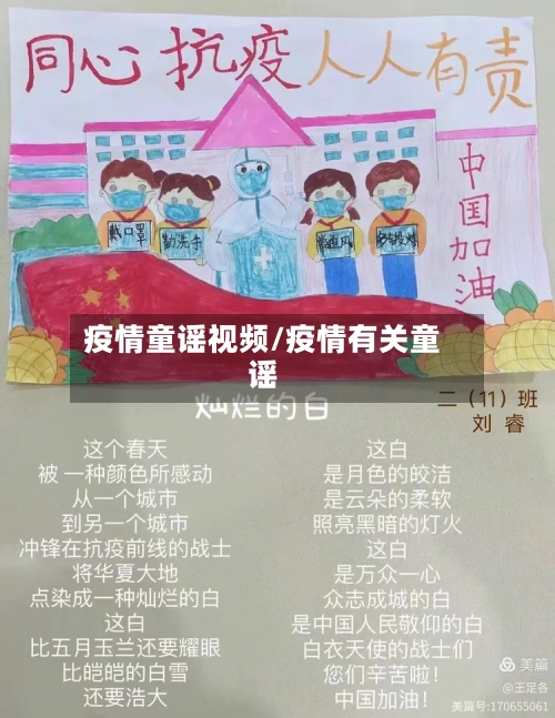疫情童谣视频/疫情有关童谣
