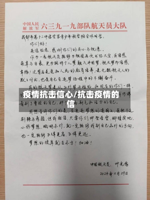 疫情抗击信心/抗击疫情的信