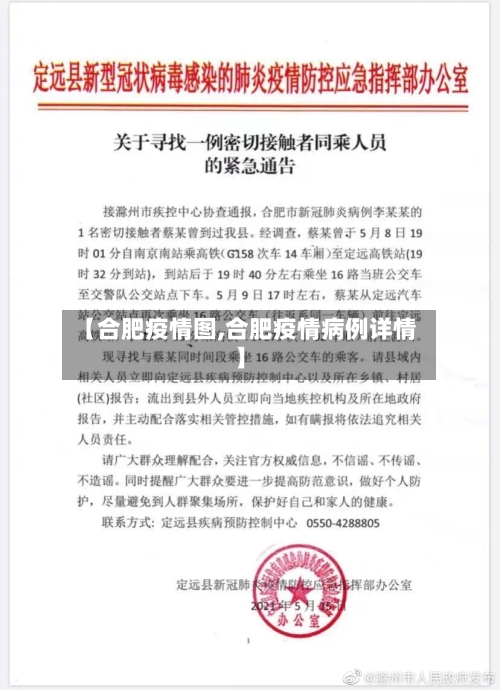 【合肥疫情图,合肥疫情病例详情】-第3张图片