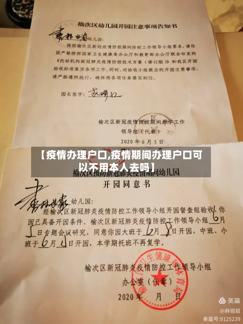 【疫情办理户口,疫情期间办理户口可以不用本人去吗】-第3张图片