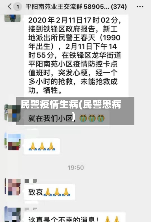 民警疫情生病(民警患病)-第2张图片