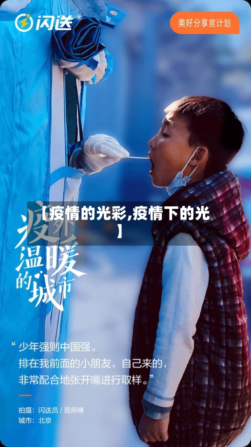 【疫情的光彩,疫情下的光】-第2张图片
